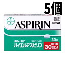 【第(2)類医薬品】【5個セット】バイエルアスピリン 30錠 佐藤製薬 非ピリン系解熱鎮痛薬 メール便送料無料
