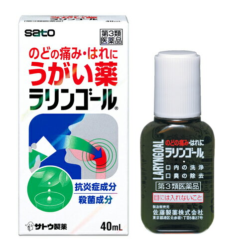 【第3類医薬品】 ラリンゴール 40ml 佐藤製薬 メール便対応商品 送料無料