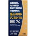 【第2類医薬品】 ユンケルゾンネロイヤルEX 48錠 佐藤製薬 送料無料