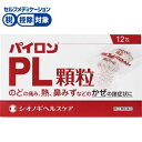  パイロンPL顆粒 12包 シオノギヘルスケア メール便対応商品 送料185円