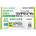  リンデロンVs軟膏 10g シオノギヘルスケア メール便送料無料