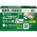 【第2類医薬品】 ムコダイン去たん錠Pro500 20錠 シオノギヘルスケア メール便送料無料