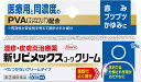 【第(2)類医薬品】新リビメックスコーワ クリーム 15g 興和 メール便送料無料