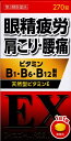 【第3類医薬品】 アインゴールド錠EX 270錠 送料無料