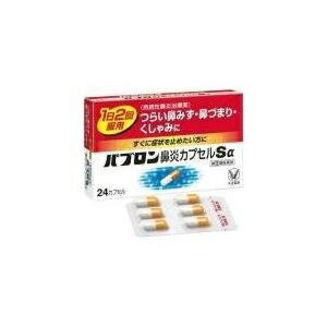 【第(2)類医薬品】パブロン鼻炎カプセルSα 24カプセル　大正製薬 メール便対応商品　送料無料！