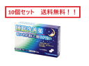 【第(2)類医薬品】 (10個セット)カローミン 睡眠改善薬 12錠×10個セット 大昭製薬 メール便対応商品 送料無料!!