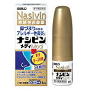 【第1類医薬品】ナシビンメディ 8ml 佐藤製薬 ..メール便送料無料