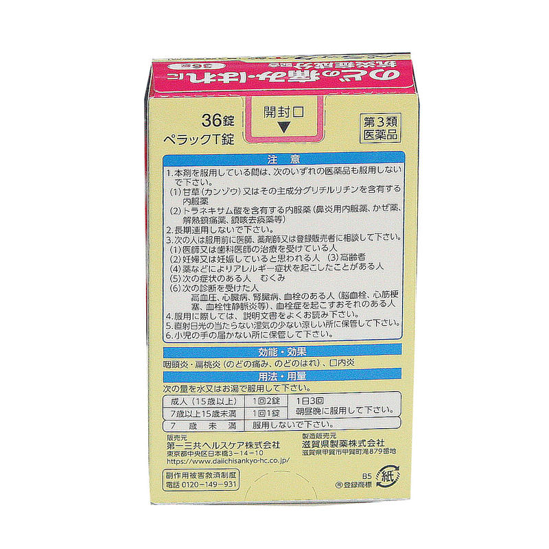 ����3������ʡ� �ڥ�å�T����36�� ���ΤɤΤϤ졢�Τɤ��ˤߡ������� ��컰���إ륹���������᡼����ȯ����ǽ �����ѥå�����