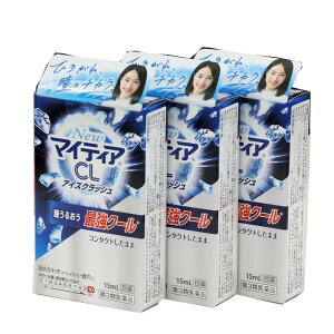 【第3類医薬品】マイティアCL アイスクラッシュ15mL 3箱セットコンタクト用目薬 ★メール便発送可能 千寿製薬