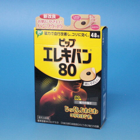 ピップ　エレキバン　80　48粒入り 磁束密度80ミリステラ　家庭用永久磁石磁気治療器