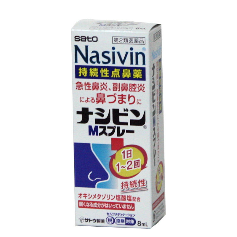 ナシビンMスプレー 8mL 持続性点鼻薬　佐藤製薬 ※セルフメディケーション税制対象商品