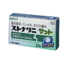 ストナリニ・サット　24錠　鼻炎（鼻水,くしゃみ,鼻づまり）に 佐藤新薬★　メール便発送可能