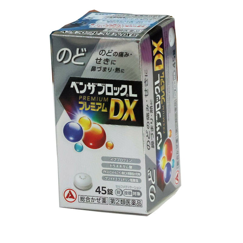 【第(2)類医薬品】 ベンザブロック LプレミアムDX錠 　45錠 アリナミン製薬【新発売】
