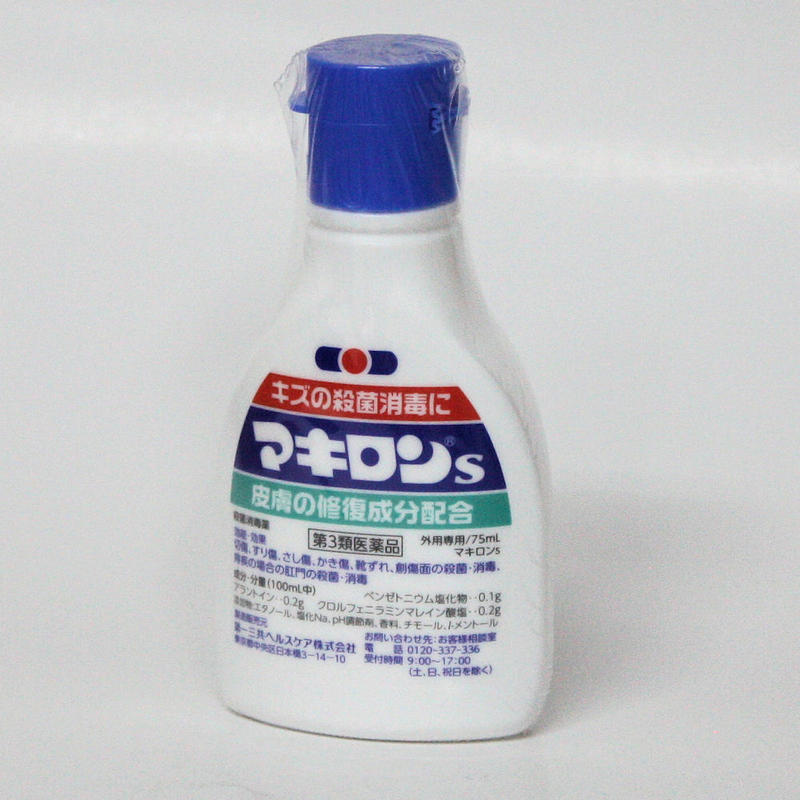 【第3類医薬品】マキロンS 外用液剤 75ml 　　　第一三共ヘルスケア
