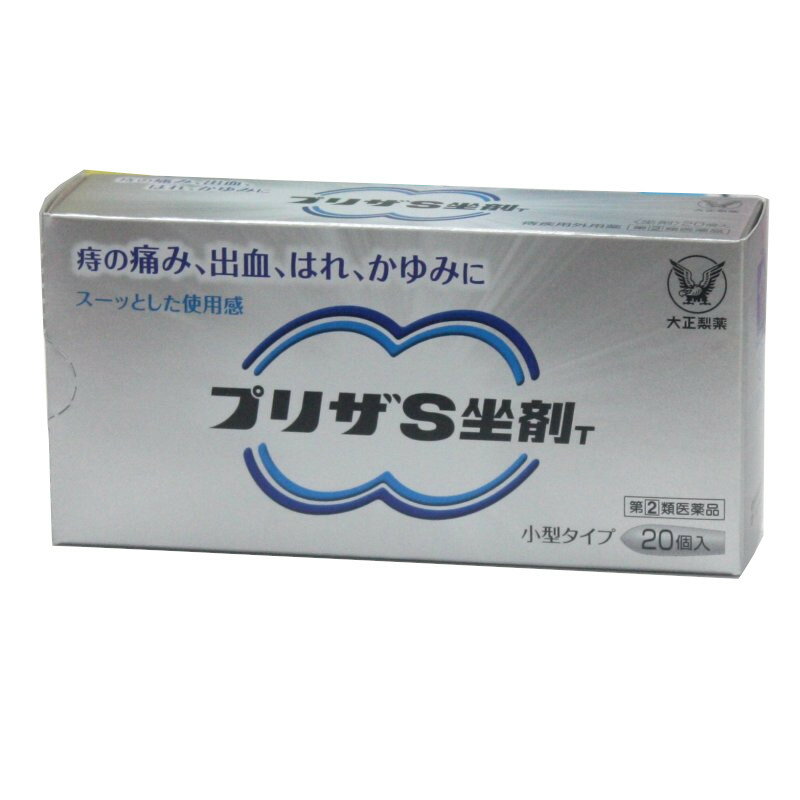 プリザS坐剤T 20個入り 大正製薬 安心の　3重包装で発送★メール便発送可能