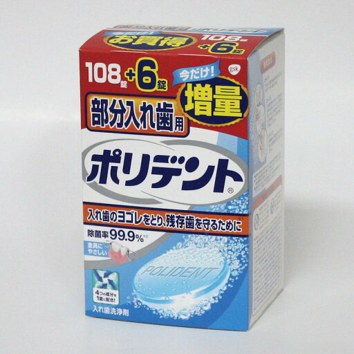 酵素入りポリデント 108錠 【部分入れ歯洗浄剤】 発砲錠 アース製薬 酵素入りポリデント 108錠 【部分入れ歯洗浄剤】 発砲錠 アース製薬