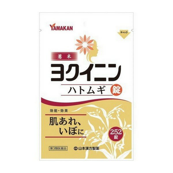 【第3類医薬品】《山本漢方製薬》 ヨクイニンハトムギ錠 252錠 (いぼ、皮膚のあれ)