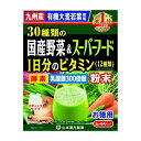 《山本漢方製薬》 30種類の国産野菜＋スーパーフード お徳用 3g×64包