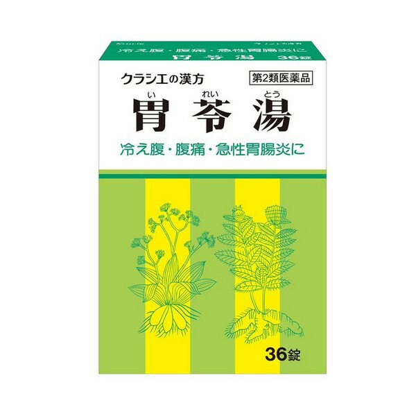 【第2類医薬品】 《クラシエ》 胃苓