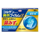 【第2類医薬品】《興和》 コルゲンコーワ 鼻炎フィルムα 18枚入 ★定形外郵便★追跡・保証なし★代引き不可★
