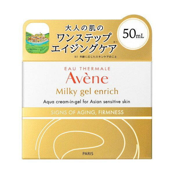 《資生堂》 アベンヌ　ミルキージェル　エンリッチ　50mL