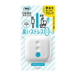 《エステー》 消臭力 DEOX デオックス トイレ用 本体 フレッシュソープ 6mL