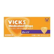 《大正製薬》ヴィックスメディケイテッドドロップオレンジ50個入(5個×10スティック)【指定医薬部外品】