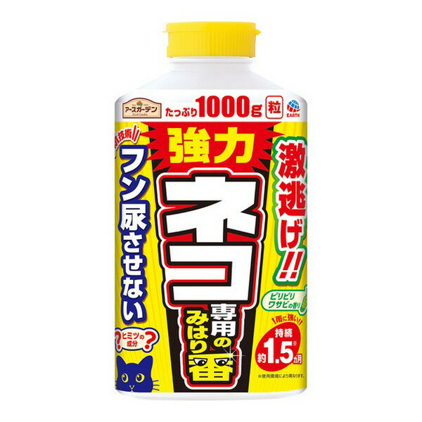 ※商品リニューアル等によりパッケージデザイン及び容量は予告なく変更されることがあります ■ 忌避するメカニズム：植物由来成分 嫌がる香りと鼻を刺激するピリピリワサビの香り配合 ■ フン尿させないメカニズム：ヒミツの成分 普段、ネコはトイレとエサ場を分けて生活しています。 ヒミツの成分に含まれるエサの香りで混乱してしまいフン尿しなくなります。 ■ フン尿をされていた場所のニオイを消臭 ■ 雨に強い！ 約1.5ヵ月効果持続 使用環境により異なります。 ■ 土壌にやさしい天然鉱物使用 効能・効果 猫の忌避、フン尿阻止、フン尿臭の消臭 成分 ワサビ香料、植物由来成分（チモール）、ヒミツの成分 内容 1000g 製造販売元 アース製薬株式会社 〒101-0048 東京都千代田区神田司町2-12-1 0120-81-6456 使用方法 【使用場所】 庭、花壇まわり、家のまわり、駐車場、芝生（日本芝）など ※日本芝以外の植物に薬剤がかからないようにしてください。松などの樹木の根元にかけると枯れる恐れがあります。 【使用方法】 使 用前に黄色のキャップを外し、パッキンを取り外した後に再度キャップを取り付けてください。 ＜寄せつけたくない、フン尿させたくない場合＞ 猫に困っている場所にまんべんなくまいてください。 ※ フン尿がある場合は、取りのぞいてから使用してください。 ＜消臭する場合＞ ニオイが気になる場所にまんべんなくまいてください。 ＜注意＞ 1ヵ所にまとめてまいたり、地面をおおう程まくと植物が枯れる恐れがあります。 【使用の目安】 1m2あたり約35gを均一にまいてください。（35gは大さじ2～3杯程度です） 【効果的な使い方】 本剤をまいた上に寄りつかなくなるので広い面積にまんべんなくまくのが効果的です。 猫は同じ場所でフン尿を繰り返す習性があります。フン尿のある場所に使用する場合、フン尿やそのまわりの土を取り除くなど、きれいにしてから使用すると効果的です。 屋外専用 ご注意 使用上の注意 本品は食べ物ではありません。誤って食べた場合は、すぐに水を飲ませるなどの応急処置をし、医師の診療を受けてください。 皮膚についた場合は直ちに石けんでよく洗い、目に入った場合はすぐに水洗し、異常を感じた場合は、直ちに医師の診療を受けてください。 人やペットには薬剤をかけないでください。 本品は屋外専用です。室内ではニオイが残るので使用しないでください。 アレルギー症状やかぶれなどを起こしやすい人は、薬剤に触れないよう注意してください。体調がすぐれない時は使用しないでください。 薬剤が水槽、池、川などに入らないよう注意してください。 シミ、変色の原因となりますので、自動車、門扉、シャッター、その他の塗装面や大理石などにはかからないように注意してください。薬剤がかかった場合は直ちに洗い落としてください。 効果の持続時間は天候や温度条件により異なります。 ニオイに対して鈍くなっている猫や空腹、発情期の犬猫には効果が劣る場合があります。このような場合にはニオイによる忌避以外の対策が必要です。 長期間にわたり猫が近寄っていた場所は、直ちに効果が得にくい場合があるので継続して散布していただくことをお勧めします。 【保管上の注意】 使用後はキャップをしっかりしめて、直射日光を避け、飲食物、食器と区別し、子供の手の届かない涼しいところに保管してください。 【廃棄上の注意】 使用後の空容器は、プラスチック製なので各自治体の定める方法に従って廃棄してください。 製造国 中国 商品区分 日用雑貨 広告文責 有限会社　永井 (090-8657-5539,072-960-1414)　