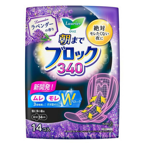 《花王》 ロリエ 朝までブロック 340 ラベンダーの香り 羽つき 14コ入 【医薬部外品】 返品キャンセル不可