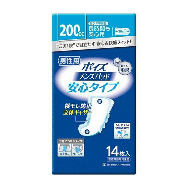 ※商品リニューアル等によりパッケージデザイン及び容量は予告なく変更されることがあります ■ 長時間でも快適な安心タイプ。 銀イオンと消臭ポリマーのダブル効果でニオイも安心。 ■ 15cm×30cm（パッドサイズ）、　尿吸収量（約）200cc　 素材 表面材：ポリオレフィン系不織布 吸収材：綿状パルプ・高分子吸収材・吸収紙 防水材：ポリエチレンラミネート不織布 内容 14枚 使用方法 前、後を確認します。 幅が広いほうが前です。 テープをはがし、パンツにつけ、局部をつつみ込むようにしてパンツをはいてください。 パッドの後ろ側が睾丸をつつみ込むようにフィットさせてください。 ぴったりした下着にお使いください。 パンツの前開き部分が使用できなくなる場合があります。 ご注意 お肌に合わないときは医師に相談してください。 汚れたパッドは早く取りかえてください。 テープは直接お肌につけないでください。 開封後は、ほこりや虫が入らないよう、衛生的に管理してください。 汚れた部分を内側にして丸め、不衛生にならないように処理してください。 トイレにパッドを捨てないでください。 使用後のパッドの廃棄方法は、お住まいの地域のルールに従ってください。 外出時に使ったパッドは持ち帰りましょう。 製造販売元 日本製紙クレシア 101-8215 東京都千代田区神田駿河台4-6 03-6665-5302 製造国 日本 商品区分 介護用品 広告文責 有限会社　永井(090-8657-5539,072-960-1414)　