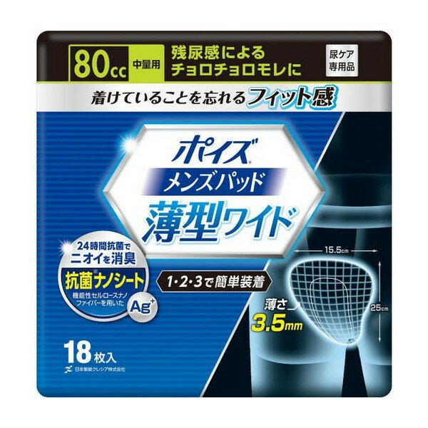 《日本製紙クレシア》 ポイズ メンズパッド薄型ワイド中量用 18枚 1