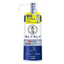 《ライオン》 キレイキレイ 薬用手指の消毒スプレー 本体 350mL 【指定医薬部外品】