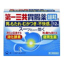 ※商品リニューアル等によりパッケージデザイン及び容量は予告なく変更されることがあります ■ 2つの消化酵素「タカヂアスターゼN1」「リパーゼAP12」が消化を促進します。 ■ 6種の健胃成分が弱った胃の働きを高めます。 ■ 3種の制酸剤が胃酸を中和し胃粘膜を保護するとともに、2種の生薬が荒れた胃粘膜を修復します。 ■ ロートエキス非配合なので、緑内障が心配な方でも服用いただけます。 ■ ナトリウム非配合なので、塩分が気になる方でも服用いただけます。 効能・効果 もたれ、食べ過ぎ、飲み過ぎ、胸つかえ、食欲不振、胸やけ、胃痛、胃酸過多、胃重、胃部不快感、げっぷ、消化不良、消化促進、胃弱、胃部・腹部膨満感、はきけ（むかつき、二日酔・悪酔のむかつき、悪心）、嘔吐 成分・分量 本剤は、白色〜わずかに黄褐色を帯びた白色の顆粒及び淡褐色〜褐色の顆粒の混合物で、3包（1包1.3g）中に次の成分を含有しています。 成分 分量 はたらき タカヂアスターゼN1 150mg 広いpH域ではたらく消化酵素で、消化を助け、栄養の吸収をよくします。 リパーゼAP12 60mg 脂肪消化酵素で、消化作用をあらわします。 アカメガシワエキス 63mg （アカメガシワとして504mg） 胃腸の過度の緊張をおさえて、胃粘膜を保護し、胃の炎症をしずめます。 カンゾウ末 150mg ケイ酸アルミン酸マグネシウム 1200mg 持続的な制酸作用を有し、かつ胃粘膜の炎症面を保護するはたらきもあります。また、合成ヒドロタルサイトは速効性もかねそなえています。 合成ヒドロタルサイト 450mg 水酸化マグネシウム 600mg 速効的な制酸作用を有し、胸やけ、げっぷなどの過酸症状を改善します。 オウバク末 105mg 味や香りによって味覚を刺激し、胃液や消化液の分泌を調節し、消化を助けます。 ケイヒ末 225mg ウイキョウ末 60mg チョウジ末 30mg ショウキョウ末 75mg l-メントール 9mg ［添加物］ セルロース、乳糖、ポリソルベート80、ヒドロキシプロピルセルロース、サンショウ 用法・用量 次の量を水又はお湯で服用して下さい。 年齢 1回服用量 1日服用回数 15歳以上 1包 3回 食後に服用してください。 11歳以上15歳未満 2/3包 8歳以上11歳未満 1/2包 5歳以上8歳未満 1/3包 3歳以上5歳未満 1/4包 3歳未満 服用しないでください。 容量 12包 ご注意 使用上の注意 してはいけないこと (守らないと現在の症状が悪化したり、副作用が起こりやすくなります) 次の人は服用しないで下さい。 透析療法を受けている人 長期連用しないで下さい。 相談すること 次の人は服用前に医師、薬剤師又は登録販売者に相談して下さい。 医師の治療を受けている人 薬などによりアレルギー症状を起こしたことがある人 次の診断を受けた人 腎臓病 服用後、次の症状があらわれた場合は副作用の可能性がありますので、直ちに服用を中止し、この文書を持って医師、薬剤師又は登録販売者に相談して下さい。 皮膚／発疹・発赤、かゆみ 服用後、次の症状があらわれることがありますので、このような症状の持続又は増強が見られた場合には、服用を中止し、この文書を持って医師、薬剤師又は登録販売者に相談して下さい。 便秘、下痢 2週間位服用しても症状がよくならない場合は服用を中止し、この文書を持って医師、薬剤師又は登録販売者に相談して下さい。 用法・用量に関連する注意 用法・用量を厳守して下さい。 3歳以上の幼小児に服用させる場合には、保護者の指導監督のもとに服用させて下さい。 保管及び取扱い上の注意 直射日光の当たらない湿気の少ない涼しい所に保管して下さい。 小児の手の届かない所に保管して下さい。 他の容器に入れ替えないで下さい。(誤用の原因になったり品質が変わります) 1包を分割した残りを服用する場合は、袋の口を折り返して保管し、2日以内に服用して下さい。 表示の使用期限を過ぎた製品は使用しないで下さい。 製造販売元 第一三共ヘルスケア株式会社 お客様相談室 東京都中央区日本橋3-14-10 0120-337-336 製造国 日本 使用期限 使用期限が180日以上あるものをお送りします 商品区分 第2類医薬品 広告文責 有限会社　永井(072-960-1414・090-8657-5539)