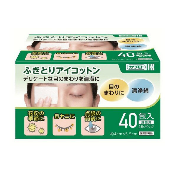 《カワモト》 ふきとりアイコットン 40包 【医薬部外品】