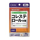 《DHC》 コレステロール対策 20日分 【機能性表示食品】