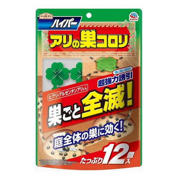 ※商品リニューアル等によりパッケージデザイン及び容量は予告なく変更されることがあります ■ アリの生態を徹底研究！ よく食べ、よく効く！ ヒアリなどのいろいろなアリに ■ 容器・餌の5つの特長 アリが全方向から侵入できる容器形状 耐水仕様で屋外にも置きやすい 植物まわりで使用しても目立ちにくい緑色クローバー型 アリが食いつきやすいギザギザ形状の毒餌 いろいろなアリが好むこだわりの強力誘引剤 ■ 効果約1ヵ月持続 （天候や温度条件によって異なります） 成分 有効成分：フィプロニル 内容 1.0g×12個 ご使用方法 1個ずつ切り離し、アリのいるところや巣の近くに置く。 ※ヒアリ、アルゼンチンアリなどの外来アリには、同時に多数設置することにより高い効果が期待できる。 【使用場所】 庭、駐車場、家まわり、植木鉢、プランターまわり、芝生、花壇、畑まわり、玄関、ベランダ、床下、台所 たくさん置くことで遭遇率が高まり効果的。 ご注意 使用前に必ず製品表示を読み、十分理解した上で使用する。 戸外では雨の日を避け、また直射日光のなるべくあたらないところで使用する。 開封後はすみやかに使用する。 子供やペットが薬剤を口にしないよう十分に注意する。 万一誤って食べた場合は、すぐ吐き出させ、フィプロニルを含有する商品であることを医師に告げ、診療を受ける。 アリの種類や生理状態によっては誘引されにくい場合もあるので、時間を変え、場所を変えて置き直す。 使用済みの容器は、子供などが触れないようにするとともに、他に転用しないで自治体の定める方法に従って廃棄する。 直射日光を避け、食品や飼料と区別し、子供の手の届かない所に保管する。 シロアリや羽アリは誘引されない。（これらの防除にはシロアリの巣撃滅、シロアリ・羽アリ撃滅を使用する。） 製造販売元 アース製薬 〒101-0048 東京都千代田区神田司町2-12-1 0120-81-6456 製造国 日本 商品区分 日用雑貨 広告文責 有限会社　永井(090-8657-5539,072-960-1414)　