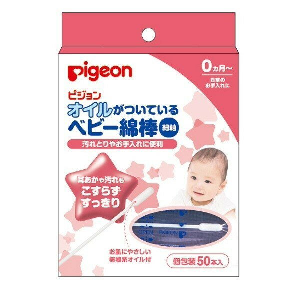 ピジョン オイルがついてるベビー綿棒 50本入