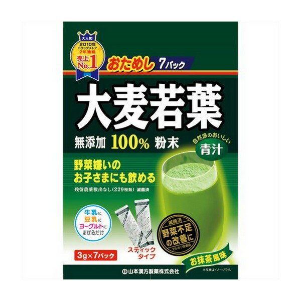 《山本漢方製薬》 大麦若葉 粉末100％ おためし スティックタイプ (3g×7包)