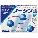 【第2類医薬品】《アラクス》 ノーシン錠 (16錠) ★定形外郵便★追跡・保証なし★代引き不可★
