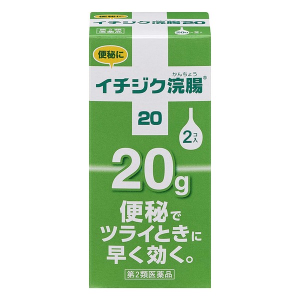 【第2類医薬品】《イチジク製薬》 イチジク浣腸 20g×2 (小学生向け)