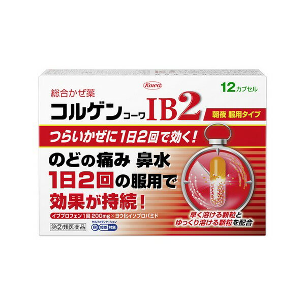 ※パッケージデザイン等は予告なく変更されることがあります。 ■ 【のどの痛み】、【鼻水】に1日2回の服用で効果が持続します ■ 早く溶ける顆粒とゆっくり溶ける顆粒を配合し、1日2回の服用で効きます！ カプセルの中は溶け方が違う2種類の顆粒剤の組み合わせになっていて、服用するとまず先にオレンジ色の顆粒が溶けて効きめをあらわし、ゆっくり溶ける白色の顆粒があとから効きめをあらわします ■ こんな症状におすすめ つらいかぜに！長く効いてほしいときに 効能・効果 かぜの諸症状（のどの痛み、発熱、悪寒、頭痛、せき、たん、鼻水、鼻づまり、くしゃみ、関節の痛み、筋肉の痛み）の緩和 成分・分量 2カプセル中 成分名 分量 働き イブプロフェン 200mg のどの痛み、発熱、頭痛、関節の痛み、筋肉の痛みを鎮めます d-クロルフェニラミンマレイン酸塩 1.75mg 鼻水、鼻づまり、くしゃみをおさえます ヨウ化イソプロパミド 2.5mg 鼻水の過剰な分泌をおさえます デキストロメトルファン臭化水素酸塩水和物 24mg せきの中枢に直接働いて、せきを鎮めます dl-メチルエフェドリン塩酸塩 30mg 気管支を拡張して、せきを鎮め、たんの排出を助けます 無水カフェイン 37.5mg 頭痛を和らげます 添加物・・・D-マンニトール、セルロース、カルメロースCa、ヒドロキシプロピルセルロース、アクリル酸エチル・メタクリル酸メチル共重合体、ポリオキシエチレンノニルフェニルエーテル、タルク、ヒプロメロース、二酸化ケイ素、クエン酸トリエチル、黄色五号、酸化チタン、ラウリル硫酸Na、ゼラチン 用法・用量 下記の量を朝夕食後なるべく30分以内に水又は温湯で服用してください 年齢 1回量 1日服用回数 成人(15歳以上) 2カプセル 2回 15歳未満の小児 服用しないこと 容量 12カプセル ご注意 使用上の注意 してはいけないこと(守らないと現在の症状が悪化したり、副作用が起こりやすくなります) 次の人は服用しないでください 本剤又は本剤の成分によりアレルギー症状を起こしたことがある人 本剤又は他のかぜ薬、解熱鎮痛薬を服用してぜんそくを起こしたことがある人 15歳未満の小児 出産予定日12週以内の妊婦 本剤を服用している間は、次のいずれの医薬品も使用しないでください 他のかぜ薬、解熱鎮痛薬、鎮静薬、鎮咳去痰薬、抗ヒスタミン剤を含有する内服薬等（鼻炎用内服薬、乗物酔い薬、アレルギー用薬等）、胃腸鎮痛鎮痙薬 服用後、乗物又は機械類の運転操作をしないでください （眠気や目のかすみ、異常なまぶしさ等の症状があらわれることがあります） 服用前後は飲酒しないでください 5日間を超えて服用しないでください 相談すること 次の人は服用前に医師又は薬剤師にご相談ください 医師又は歯科医師の治療を受けている人 妊婦又は妊娠していると思われる人 授乳中の人 高齢者 薬などによりアレルギー症状を起こしたことがある人 次の症状のある人：高熱、排尿困難 次の診断を受けた人：甲状腺機能障害、糖尿病、心臓病、高血圧、肝臓病、腎臓病、緑内障、全身性エリテマトーデス、混合性結合組織病 次の病気にかかったことのある人：胃・十二指腸潰瘍、潰瘍性大腸炎、クローン 服用後、次の症状があらわれた場合は副作用の可能性がありますので、直ちに服用を中止し、この添付文書を持って医師、薬剤師又は登録販売者に相談してください 皮ふ：発疹・発赤、かゆみ、青あざができる 消化器：吐き気・嘔吐、食欲不振、胸やけ、胃もたれ、腹痛、下痢、血便、胃腸出血、口内炎、胃部不快感、胃痛 精神神経系：めまい、頭痛 循環器：動悸 呼吸器：息切れ、息苦しさ 泌尿器：排尿困難 その他：鼻血、歯ぐきの出血、出血が止まりにくい、出血、背中の痛み、過度の体温低下、顔のほてり、異常なまぶしさ、からだがだるい、目のかすみ、耳なり、むくみ まれに下記の重篤な症状が起こることがあります その場合は直ちに医師の診療を受けてください ショック（アナフィラキシー） 皮膚粘膜眼症候群（スティーブンス・ジョンソン症候群）、中毒性表皮壊死融解症 肝機能障害 腎障害 無菌性髄膜炎 間質性肺炎 ぜんそく 再生不良性貧血 無顆粒球症 服用後、次の症状があらわれることがありますので、このような症状の持続又は増強が見られた場合には、服用を中止し、この添付文書を持って医師、薬剤師又は登録販売者に相談してください：便秘、口のかわき、眠気 3〜4回服用しても症状がよくならない場合（特に熱が3日以上続いたり、また熱が反復 したりするとき）は服用を中止し、この添付文書を持って医師、薬剤師又は登録販売者 に相談してください 用法・用量に関連する注意 用法・用量を厳守してください カプセルの取り出し方：カプセルの入っているPTPシートの凸部を指先で強く押して、裏面のアルミ箔を破り、取り出して服用してください（誤ってそのまま飲み込んだりすると食道粘膜に突き刺さる等思わぬ事故につながります） 保管および取り扱い上の注意 直射日光の当たらない湿気の少ない涼しい所に保管してください 小児の手の届かない所に保管してください 他の容器に入れ替えないでください （誤用の原因になったり品質が変わるおそれがあります） PTPのアルミ箔が破れたり、中身のカプセルが変形しないように、保管及び携帯に注意してください 使用期限（外箱に記載）をすぎた製品は服用しないでください 製造販売元 興和株式会社 〒103-8433 東京都中央区日本橋三丁目4-14 03-3279-7755 製造国 日本 使用期限 使用期限が180日以上あるものをお送りします 商品区分 指定第二類医薬品 広告文責 有限会社　永井 (072-960-1414・090-8657-5539) 　