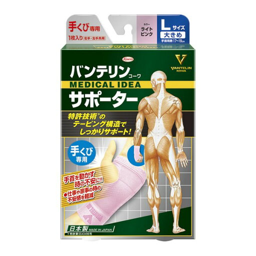 《興和》 バンテリンコーワサポーター手くび専用 ライトピンク 大きめL(左右共用・1枚入り) 《興和》 バンテリンコーワサポーター手くび専用 ライトピンク 大きめL(左右共用・1枚入り)