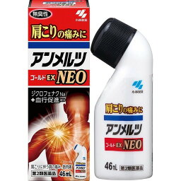 【第2類医薬品】《小林製薬》 アンメルツNEO 46mL (外用消炎鎮痛剤) ★定形外郵便★追跡・保証なし★代引き不可★