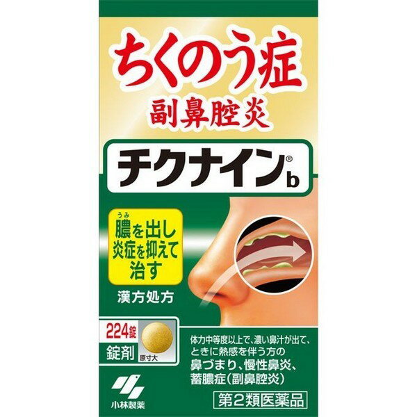 《小林製薬》 チクナインb 224錠 (蓄膿症・慢性鼻炎の改善)