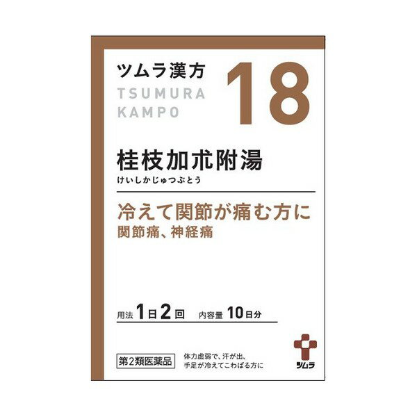 【第2類医薬品】《ツムラ》 ツムラ漢方桂枝加朮附湯エキス顆粒 20包（10日分） ★定形外郵便★追跡・保証なし★代引き不可★