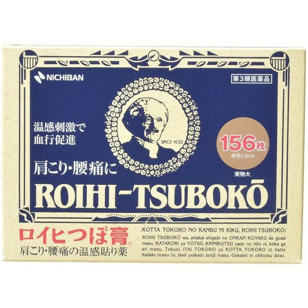 【第3類医薬品】 《ニチバン》 ロイヒつぼ膏 156枚 ★定形外郵便★追跡・保証なし★代引き不可★