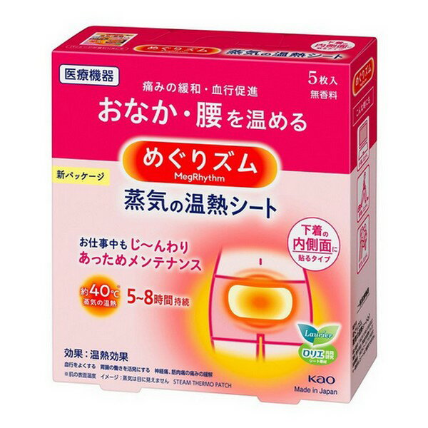 ※パッケージデザイン等は予告なく変更されることがあります。 ■ 下着の内側面に貼り、おなか・腰を温める医療機器です ■ 心地よい蒸気の温熱で、患部をじんわり深く温めて患部の血のめぐりをよくし、痛みやこりをやわらげます ■ 快適温度約40℃が5〜8時間続きます ■ 肌あたりがやさしい適度な蒸気で、衣類はぬらしません ■ ニオイがないので外出時でも使いやすい ■ 女性のおなか・腰に最適設計で、やわらかメッシュでデリケートな肌にやさしい♪ ■ おなかにあてると、胃腸の働きを活発にします 効能効果 温熱効果 血行をよくする 胃腸の働きを活発にする 神経痛、筋肉痛の痛みの緩解 成分 表面材：ポリエチレン・ポリプロピレン・ポリエステル発熱体：鉄粉含有 使用方法 はくり紙をはがし、ショーツをはいた状態で、ショーツの内側面に、シートを貼ります 必ずショーツに貼ってお使いください 肌には貼らないでください シート全体が覆われるように、必ず股上が深く、体にフィットするショーツに貼って使う 粘着剤でショーツが傷むことがあるので、デリケートな生地（絹やレース等）には使わない ショーツの生地（ナイロン、ポリウレタン、レース地等）によっては、シートがつきにくいことがある トイレなどでショーツを上げ下げするときには、シートが剥がれ落ちないように注意する 個装袋の表示をよく読んでお使いください 容量 5枚 ご注意 使用前の注意 次の方は使用しないでください 温熱で湿疹やじんましんが出る方 温感が低下している、または温度に敏感な方 自分の意思ですぐにはがすことができない方 次の部位には使用しないでください 打ち身、ねんざ等による熱・腫れ等の炎症部位 切り傷、すり傷、虫刺され等がある部位 湿疹、かぶれ等がある部位 貼り薬や塗り薬等を使用している部位 次の方は医師または薬剤師にご相談ください 医師の治療等を受けている方 糖尿病の方、血行障害がある方 のぼせやすい方 発熱している方、炎症性疾患のある方 薬や化粧品等でアレルギー症状（発疹、発赤、かゆみ、かぶれ等）を起こしたことがある方 妊娠中の方 安全にお使いいただくため、以下のご注意をお守りください ＊幼小児、身体の不自由な方、認知症の方等がお使いになる場合には、まわりの方も充分ご注意ください ＜低温やけど防止のためのご注意＞ 熱すぎると感じた場合は、すぐに使用を中止する 就寝時には使わない ショーツのゴムでシートをはさんだり、粘着部分がシワになったり、シートが浮いたりはがれたりしないように下着の内側面に貼る シートを貼った部位をベルト等で部分的に強く圧迫しない シートを貼った部位を電気毛布、こたつ、ストーブやカイロ等で温めない 使用上の注意 かゆみを強く感じたり、その他身体に何らかの異常を感じた場合は、すぐに使用を中止する 次の場合は、その後の使用を中止し、医師に相談する（使用を続けると、症状が悪化することがある） 使用中、急激に痛みが強くなった場合 赤みやかゆみ等が消えない場合 湿疹、かぶれや低温やけど等が現れた場合 腰痛等患部の症状が悪化した場合 シートが破れて内容物が皮フに触れた場合は、洗い流すか、ぬれた布でふきとる。目に入った場合は、こすらずすぐに充分洗い流す。異常が残る場合は、医師に相談する 同じ部位には1日1回の使用を限度とする 温熱効果で血行がよくなるので、一時的に使用部位が赤くなったり、かゆみを感じたりすることがあります 取扱い上および保管上の注意 シートを切ったり、もんだり、無理に変形させたりしない 破損したシートは使用しない 発熱が終了したシートは再使用できない 電子レンジで加熱しない 地域のルールに従い、冷めてからごみに出す 幼小児、認知症の方等の手の届かないところに保管する 直射日光や気温の高いところ、熱源（こたつ、パソコンの上など）をさけて保管する メーカー名 花王株式会社 商品区分 医療器・医療関連＞健康器具 日用雑貨＞カイロ 広告文責 有限会社　永井 (072-960-1414・090-8657-5539) 　　