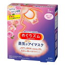 《花王》 めぐりズム 蒸気でホットアイマスク 咲きたてローズの香り (5枚) 返品キャンセル不可