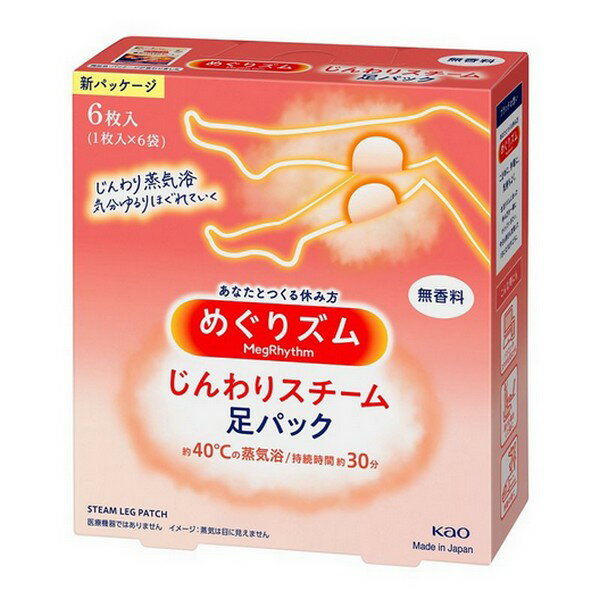 《花王》 めぐりズム じんわりスチーム 足パック 無香料 6枚 返品キャンセル不可
