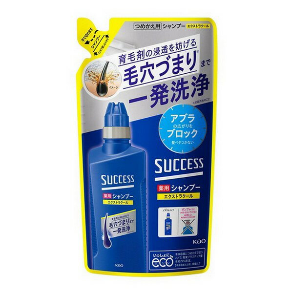 ※商品リニューアル等によりパッケージデザイン及び容量は予告なく変更されることがあります ■ 育毛剤の浸透を妨げる毛穴づまり※まで一発洗浄。 アブラの広がりをブロック。※皮脂汚れのこと ■ ミクロ分解バブルで一発洗浄。 毛穴を洗浄して育毛剤・育毛トニックの浸透を助ける。 ■ 皮脂吸着テクノロジーでアブラの広がりをブロック。 夕方まで髪ベタつかない。 ■ 爽快エクストラクール。 ■ 汗臭、フケ・かゆみを防ぐ。 ピロクトン　オラミン配合。 ■ 天然ユーカリエキス（保湿剤）配合。 ■ アクアシトラスの香り。 成分 ピロクトン　オラミン＊、水、ポリオキシエチレンラウリルエーテル硫酸アンモニウム（1E．O．）液、エタノール、ラウリン酸アミドプロピルベタイン液、アルキルグリコシド、POE（16）ラウリルエーテル、アルキルカルボキシメチルヒドロキシエチルイミダゾリニウムベタイン、POEラウリルエーテル酢酸、ポリオキシエチレンラウリルエーテル（6E．O．）、メントール、ラウリルヒドロキシスルホベタイン液、グリセリルエチルヘキシルエーテル、PPG、ユーカリエキス、トウガラシエキス、イソプレゴール、塩化ポリプロピレングリコールヒドロキシプロピルトリモニウムセルロース液（2P．O．）、塩化トリメチルアンモニオヒドロキシプロピルヒドロキシエチルセルロース、無水クエン酸、BG、水酸化カリウム液（A）、香料、青1　＊は「有効成分」無表示は「その他の成分」 内容 つめかえ用 320mL ご使用方法 つめかえ方　 かならずサクセス薬用シャンプーエクストラクール（販売名　サクセス薬用シャンプーuC）の使用済みボトルにつめかえてください。 他のボトルにつめかえると、液が勢いよく飛び出ることがあります。 キャップ根元を回して、キャップを はずしてください。 注ぎ口を開けます。 ★切り口が閉じている時は切り口の両端をつまんで開けてください。 注ぎ口から液がこぼれないように少しずつ傾けてボトルの口に差し込み、ゆっくりと注いでください。 ★つめかえ後はキャップをしっかり閉めてください。 使用上の注意 つめかえ前にボトルの中とキャップ部分をよく洗い、水気を切ってから全量つめかえてください。 使い切ってからつめかえて、他の製品や異なった製造番号のものが混ざらないようにしてください。 つめかえ後、このパックの下部の製造番号を控えておいてください。お問い合わせの際に必要な場合があります。 メントールの冷感刺激に弱い方はご使用をお控えください 湿疹、皮フ炎（かぶれ、ただれ）等の皮フ障害のある時は、悪化させるおそれがあるので使わない かぶれ、刺激等の異常が出たら使用を中止し、皮フ科医へ相談する つめかえる時や使用中、目に入らないよう注意し、入った時や顔等についた時は、すぐに充分洗い流す 飲み物ではありません 子供や認知症の方などの誤飲等を防ぐため、置き場所にご注意ください そそぎ口側にあるきざみがシャンプーのしるしです。 製造元 花王株式会社〒103-8210 東京都中央区日本橋茅場町一丁目14番10号 0120-165-694 製造国 日本 商品区分 医薬部外品 広告文責 有限会社　永井(090-8657-5539,072-960-1414)　